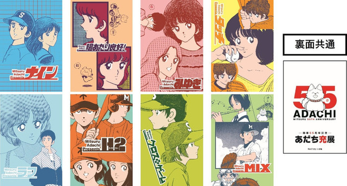 あだち充展」いよいよ来週開催！日高のり子の音声ガイドや、“浅倉南