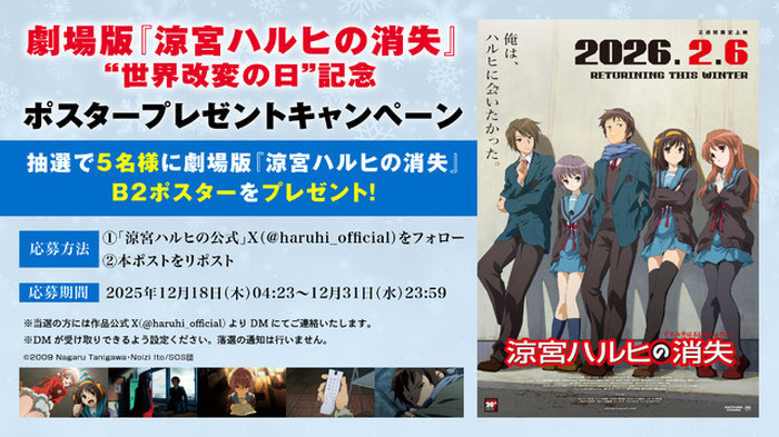 涼宮ハルヒ」“世界改変の日”に入プレ決定！原作イラスト・いとうのいぢ