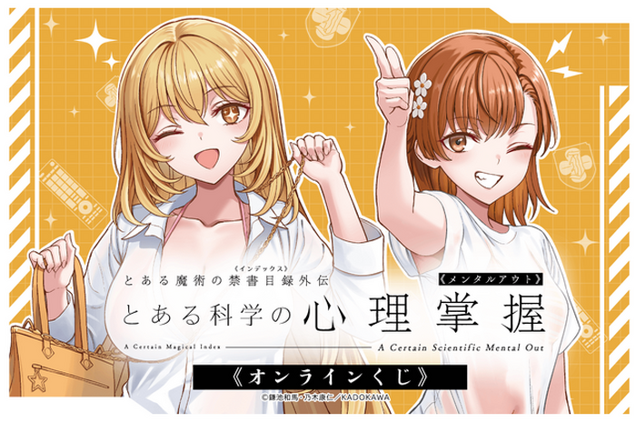 とある」食蜂操祈＆御坂美琴の水着姿にドキドキ♪ 描き下ろし＆表紙