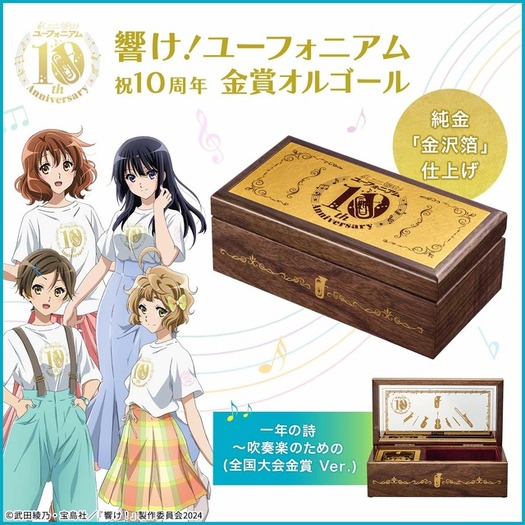 響け！ユーフォニアム」久美子たちの青春がメロディで蘇る…！1000個