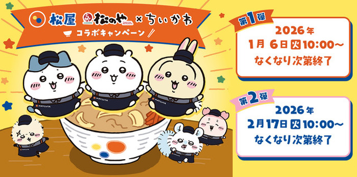 ちいかわ」ハチワレ、うさぎたちが“松屋”バイト…ってコト!? コラボ
