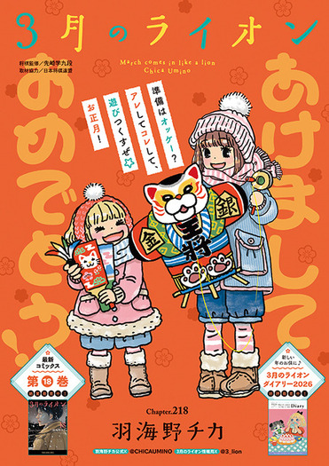 コスプレイヤー・えなこの2026年カレンダーがふろくに♪ 開運全開！な
