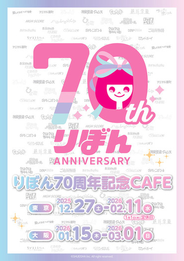 公式りぼん 70周年 キャラスタムステッカー りぼんカフェ こどもの