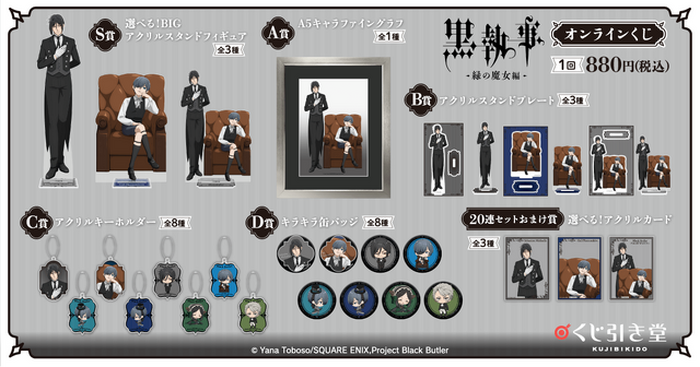 黒執事」セバスチャン＆シエルの描き下ろしグッズ♪ 坊ちゃん