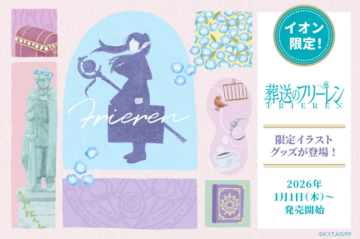 値下げ◎ 葬送のフリーレン　ミミック　アームクッション　　公式グッズ　イオン限定 値下げ◎ 葬送のフリーレン ミミック アームクッション 公式グッズ