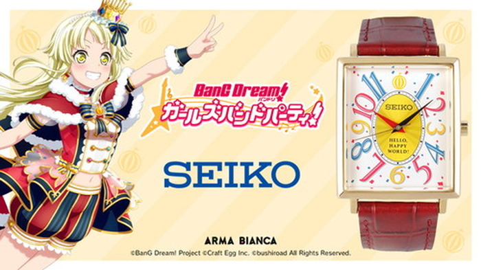 バンドリ！ガールズバンドパーティ！×セイコーコラボウォッチ(ハロハピ) バンドリ！ガールズバンドパーティ！』と「セイコー」のコラボウォッチ