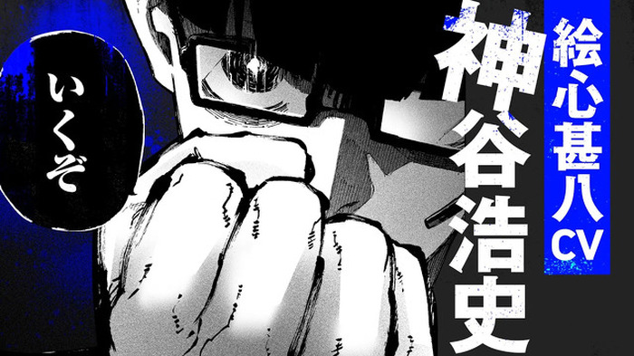 ブルーロック」絵心甚八メインの原作新PVが公開！神谷浩史からU-20を