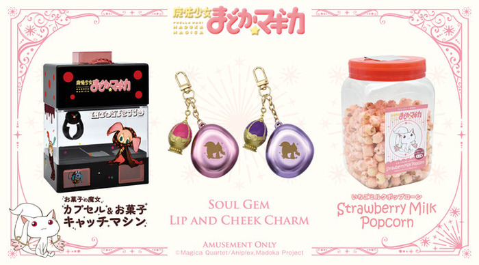 ソウルジェム付きリップ＆チークでもっとオシャレに！「まどマギ