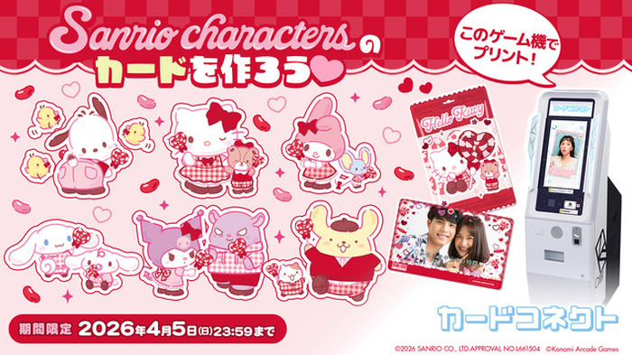 【ばら売り可能】サンリオ　カードコネクト カードコネクト に #サンリオキャラクターズ @sanrio_official_jp の