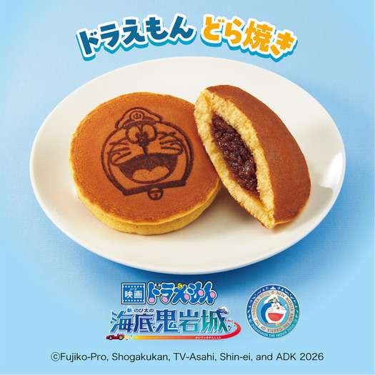 ドラえもん」のび太の海底鬼岩城“どら焼き”を親子で味わおう☆ 文明堂
