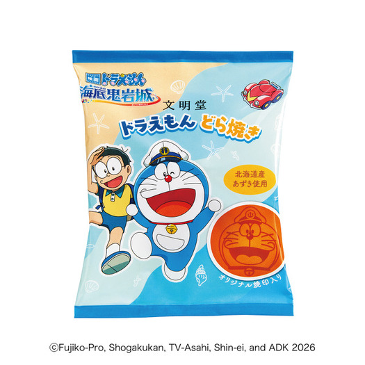 ドラえもん」のび太の海底鬼岩城“どら焼き”を親子で味わおう☆ 文明堂