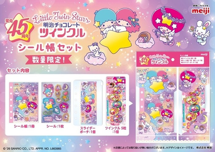 サンリオ」キキ＆ララと星コラボ～☆ 明治チョコ菓子「ツインクル