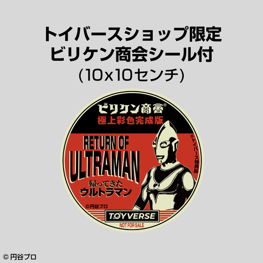 帰ってきたウルトラマン」幻のソフビが帰ってきた!! 15年間の絶版から