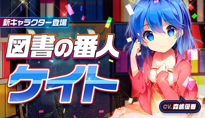 美少女放置ゲーム メリーガーランド 森嶋優花が声を担当する新 5キャラクター ケイト が追加 各種アップデート情報も公開 4枚目の写真 画像 超 アニメディア