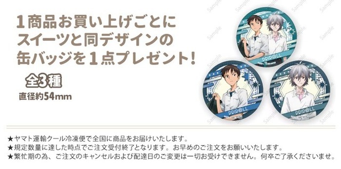 エヴァ」碇シンジと渚カヲルがデザイン！甘～いスイーツでホワイトデー