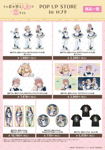 着せ恋」喜多川さん、ジュジュ様、心寿ちゃんがメイド服で降臨♪ POP 