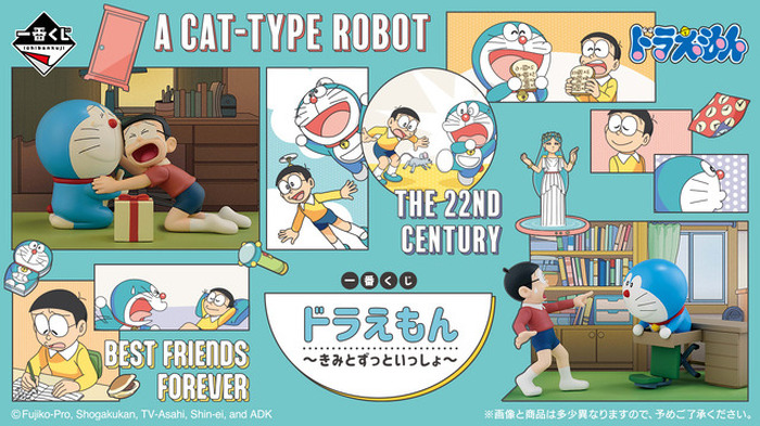 ドラえもんが「一番くじ」に♪ ひみつ道具グッズも登場☆ A賞とラスト