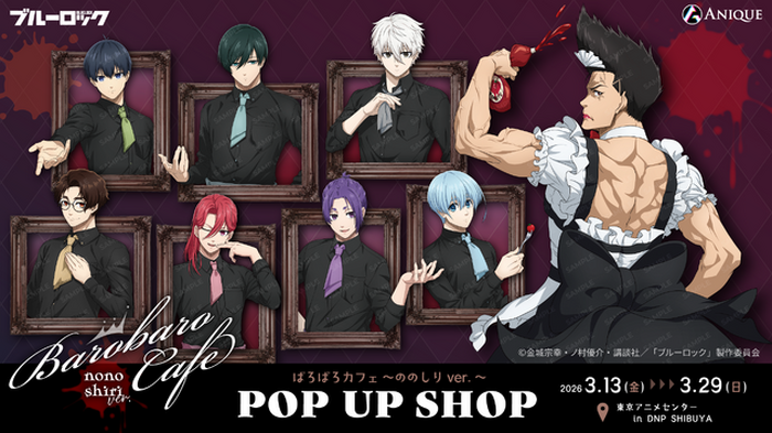 ブルロ」潔世一、糸師凛、馬狼照英らがメイドカフェでダークにご奉仕