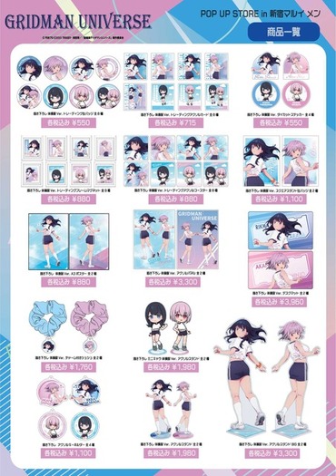 グリッドマン ユニバース」宝多六花&新条アカネが体操服姿で描き下ろし