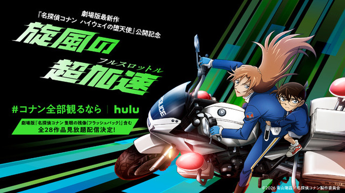 萩原千速へ声援を送ろう！劇場版最新作「名探偵コナン ハイウェイの堕