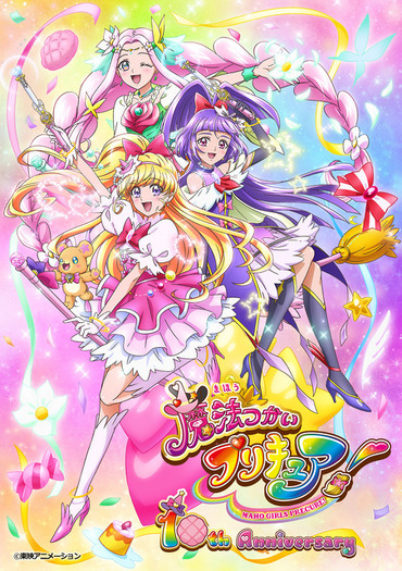 エ、エモすぎる…！「まほプリ」10周年で描き下ろし記念ビジュアル公開