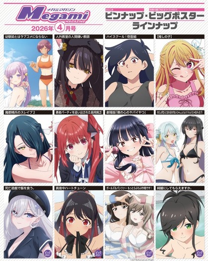 編集部ブログ】表紙＆巻頭特集は『劇場版「僕の心のヤバイやつ」』、第
