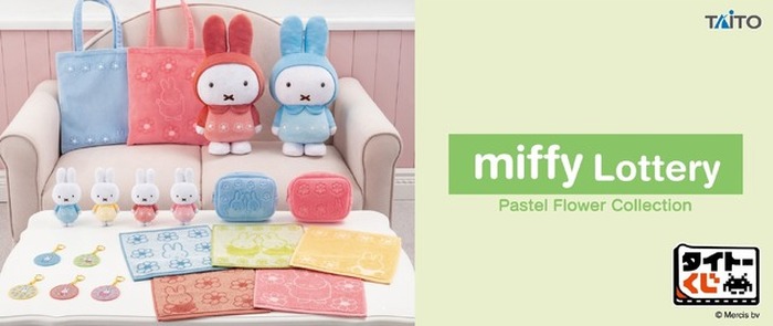 ミッフィー 一番くじ パステルカラーコレクション ミッフィー】春のお出かけが楽しくなる♪ パステルカラー×お花がテーマ