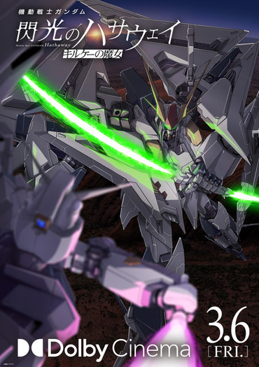 ガンダム 閃光のハサウェイ」原画イラストカードや映画観ました