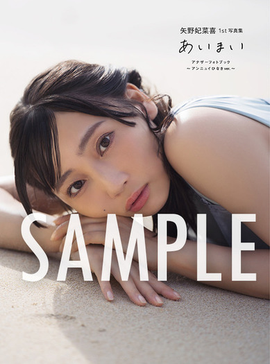 ラブライブ！ニジガク」「ウマ娘」声優・矢野妃菜喜、1st写真集が誕生