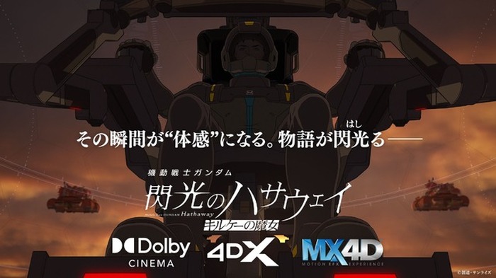 ガンダム 閃光のハサウェイ」3月13日よりMX4D&4DX上映がスタート！戦場