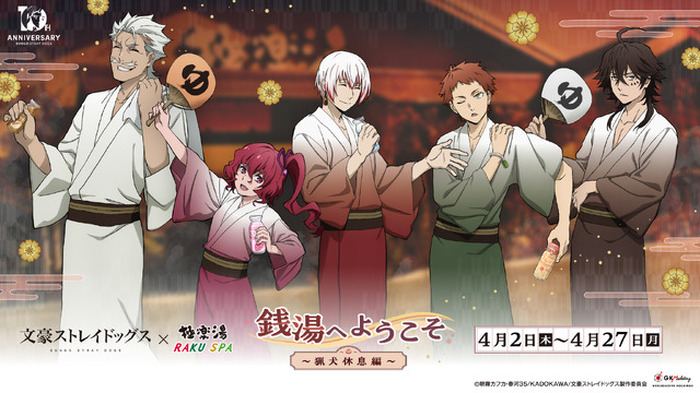 【即日発送】文豪ストレイドッグス　末広鐵腸　のぼり【極楽湯】 文豪ストレイドッグス」福地桜痴、条野採菊、末広鉄腸たちが描き下ろし