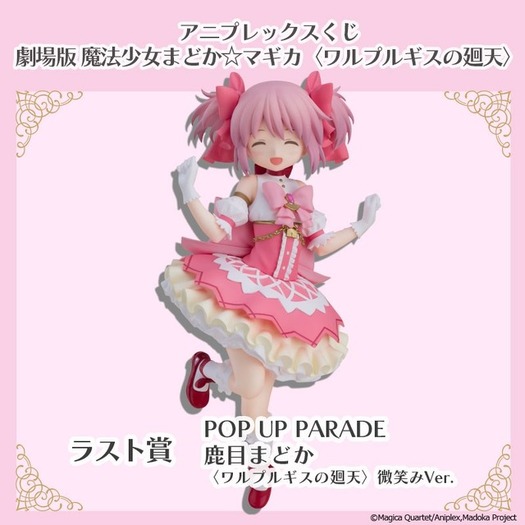 まどマギ」まどかのフィギュアが登場♪ 魔法少女たちのミニキャラ