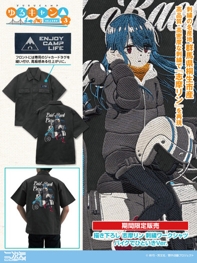 ゆるキャン△」志摩リンの限定刺繍ワークシャツがおしゃれ！ 新作