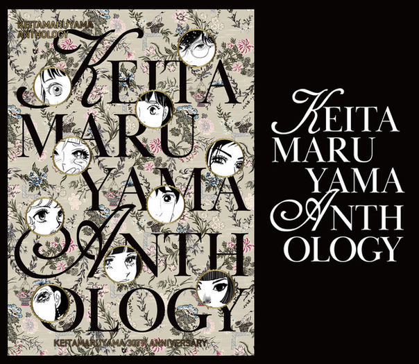矢沢あい、東村アキコら描き下ろしイラストグッズも♪「KEITAMARUYAMA