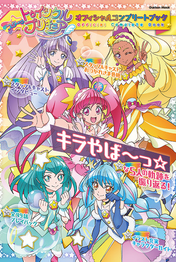 プリキュアワークス　コンプリートブック　イラスト集 プリキュアワークス コンプリートブック イラスト集 プリキュア