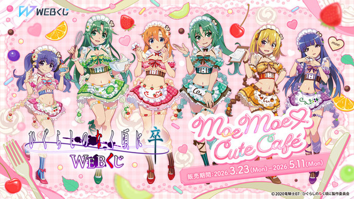 ひぐらしのなく頃に webくじ A賞 竜宮レナ 特大タペストリー　おまけ付き ひぐらしのなく頃に 卒 WEBくじ『Angel Mort Racing!』 | WEBくじ