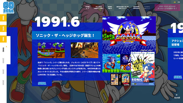 セガ設立60周年特設サイト にて セガへのメッセージ の公開がスタート 8枚目の写真 画像 超 アニメディア