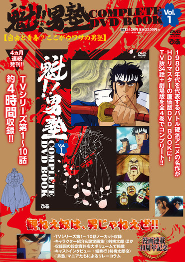 風男塾　DVD 男とはなんぞや―「魁!!男塾」“男塾三訓”が言えるか!? 廉価版DVD BOOK