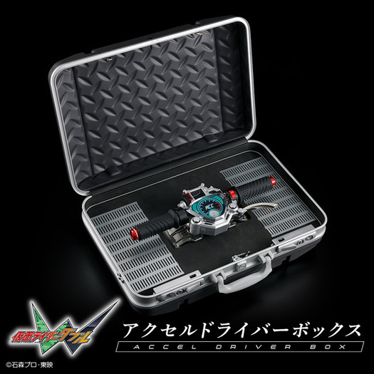 さあ！…振り切るぜ”「仮面ライダーW」アクセルドライバー専用収納