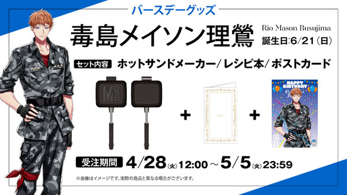 ヒプマイ」6月は理鶯と一二三の誕生日！ファンクラブ「HYPSTER」限定で