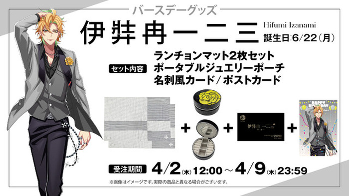 ヒプマイ」6月は理鶯と一二三の誕生日！ファンクラブ「HYPSTER」限定で