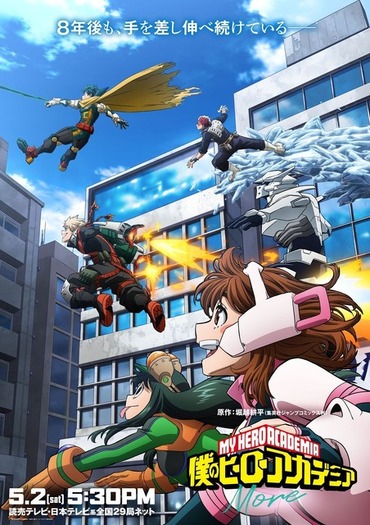 僕のヒーローアカデミア　10周年キービジュアル　B2サイズポスター ヒロアカ」アニメ10周年プロジェクトが本格始動！キービジュアル