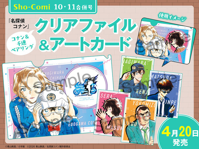 名探偵コナン」原作イラストを使用した豪華アイテム大集合！小学館の