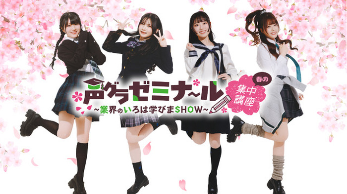 鈴木杏奈・月城日花・七瀬つむぎ・湊みやが制服姿に！ 直筆サイン入り