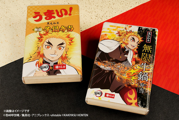 うまい！うまい！うまい！「鬼滅の刃」煉獄杏寿郎デザインの新たな掛け