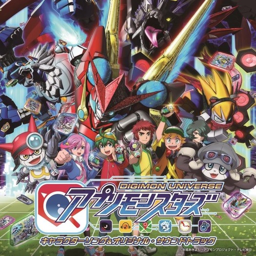 デジモンユニバース アプリモンスターズ』 アプモン初の公式 
