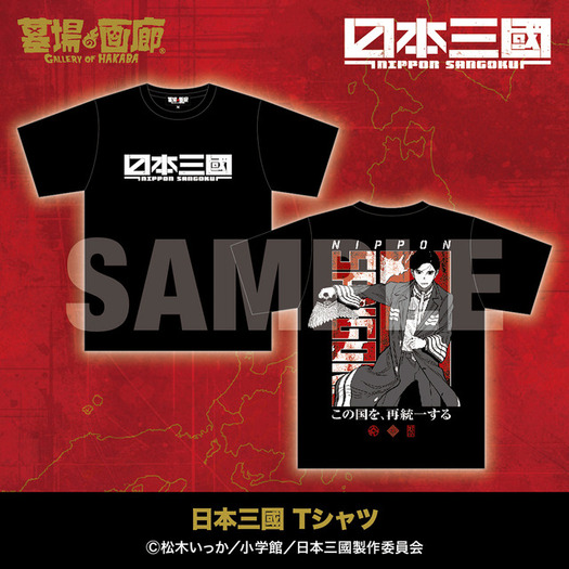 日本三國」“ええか？私が国家や”がTシャツに…!? おかっぱ男子・ツネ