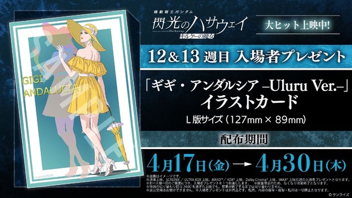 ガンダム 閃光のハサウェイ」ラストシーンの“ギギ”に心奪われる…12＆13