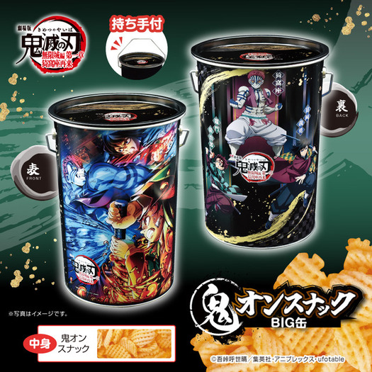 鬼滅の刃」“鬼オン”スナックが登場！炭治郎＆義勇＆猗窩座、しのぶ＆童