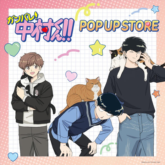 ガンバレ！中村くん！！　特典コースター 中村&広瀬 TVアニメーション「ガンバレ！中村くん！！」×Gratte | Gratte | 株式